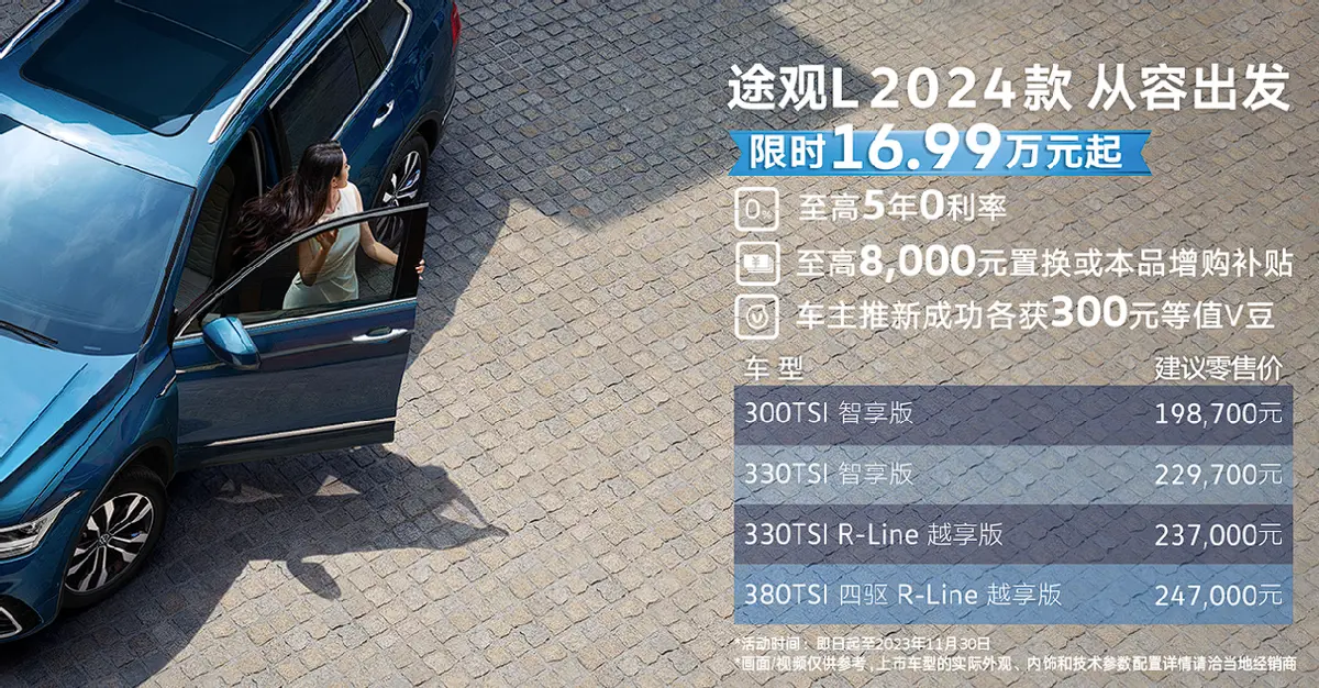 全系降价，最高降3800元，19.87万起售，2024款大众途观L正式上市