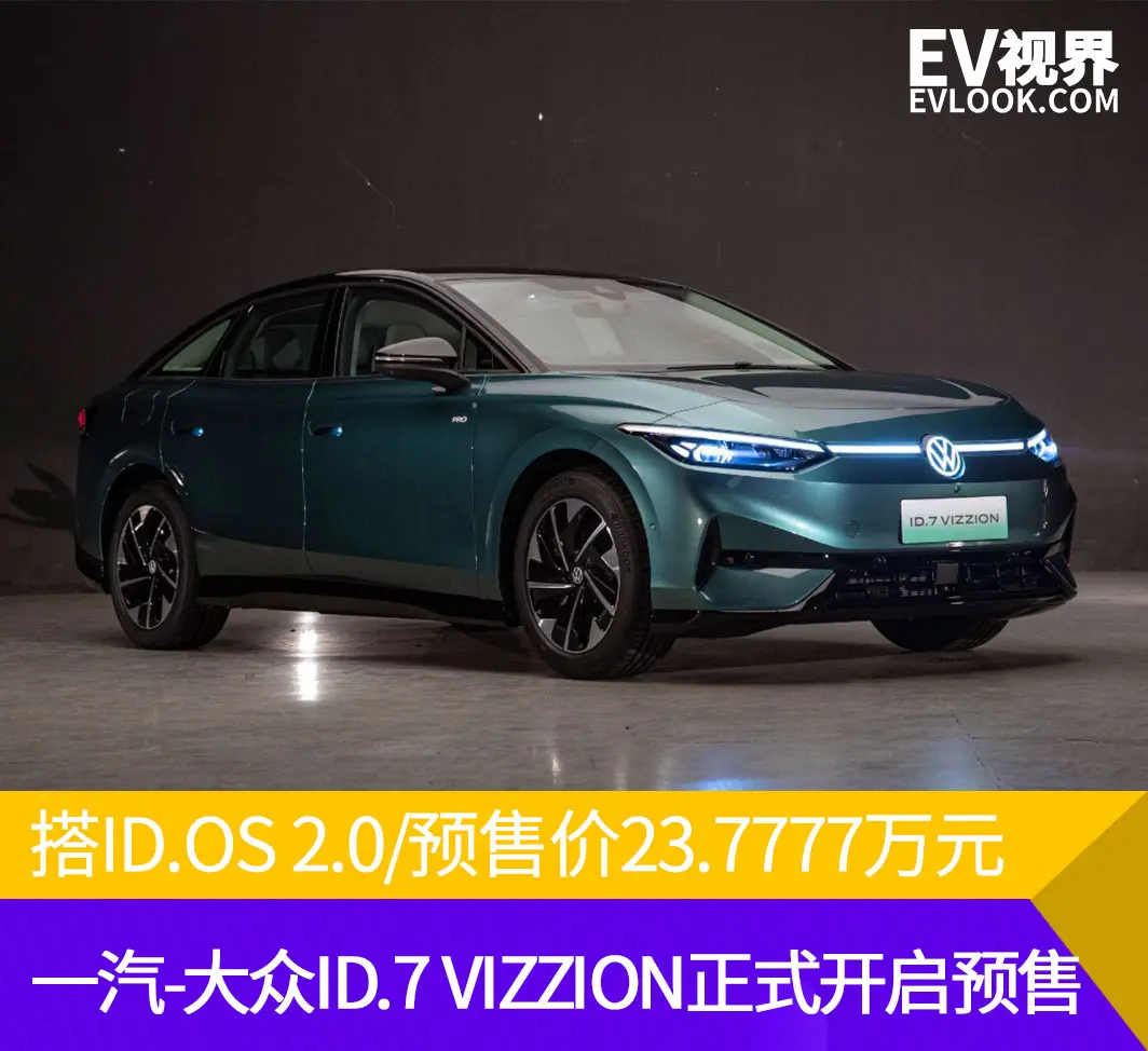 发力ID.家族2.0，ID.7预售价里有惊喜不？