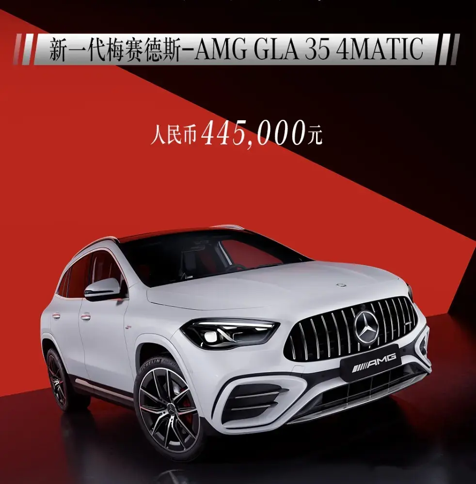 新款奔驰GLA AMG广州车展上市，2.0T+8DCT，售价44.5万元