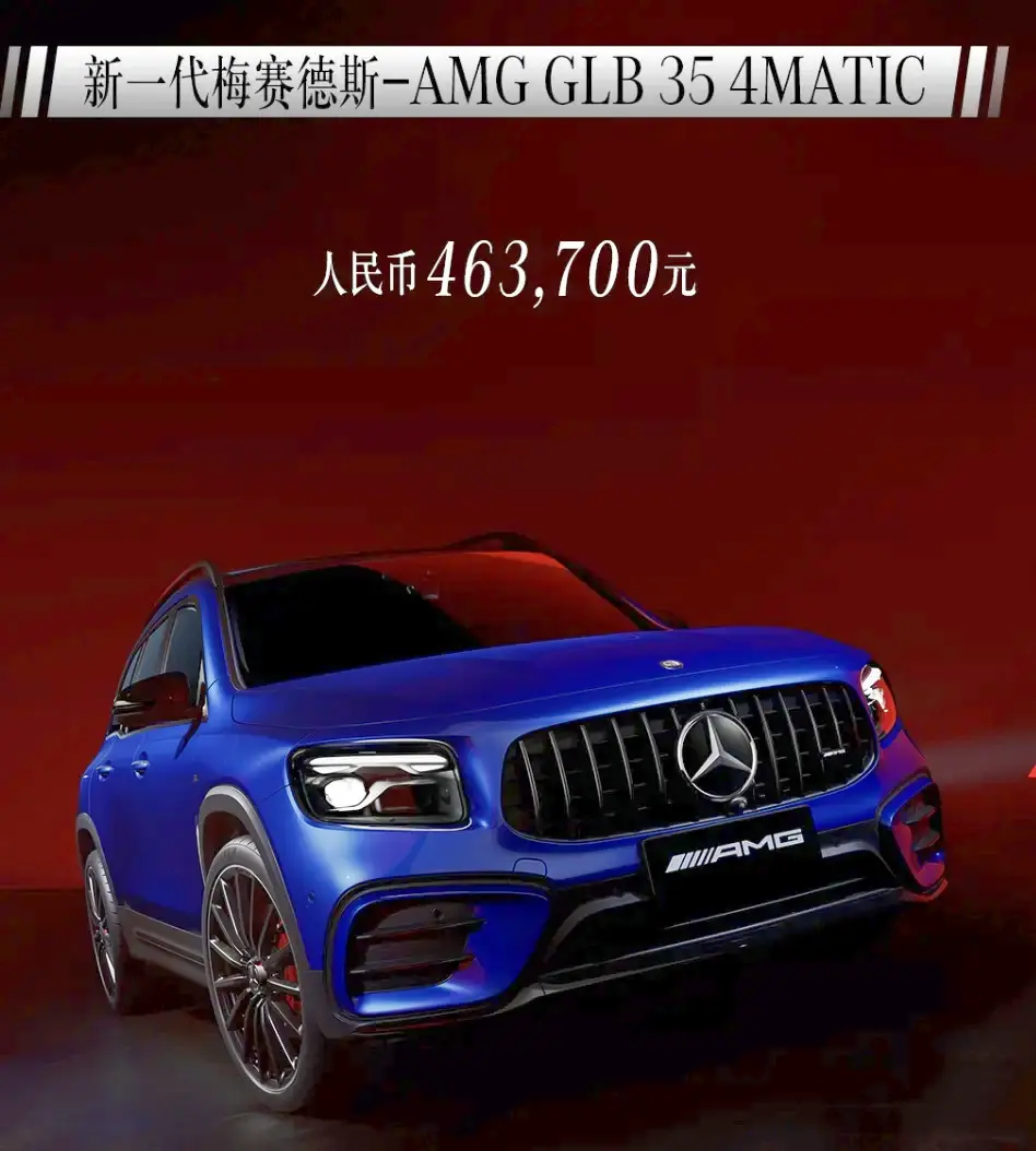 新款奔驰GLB AMG广州车展上市，2.0T+8DCT，售价46.37万元