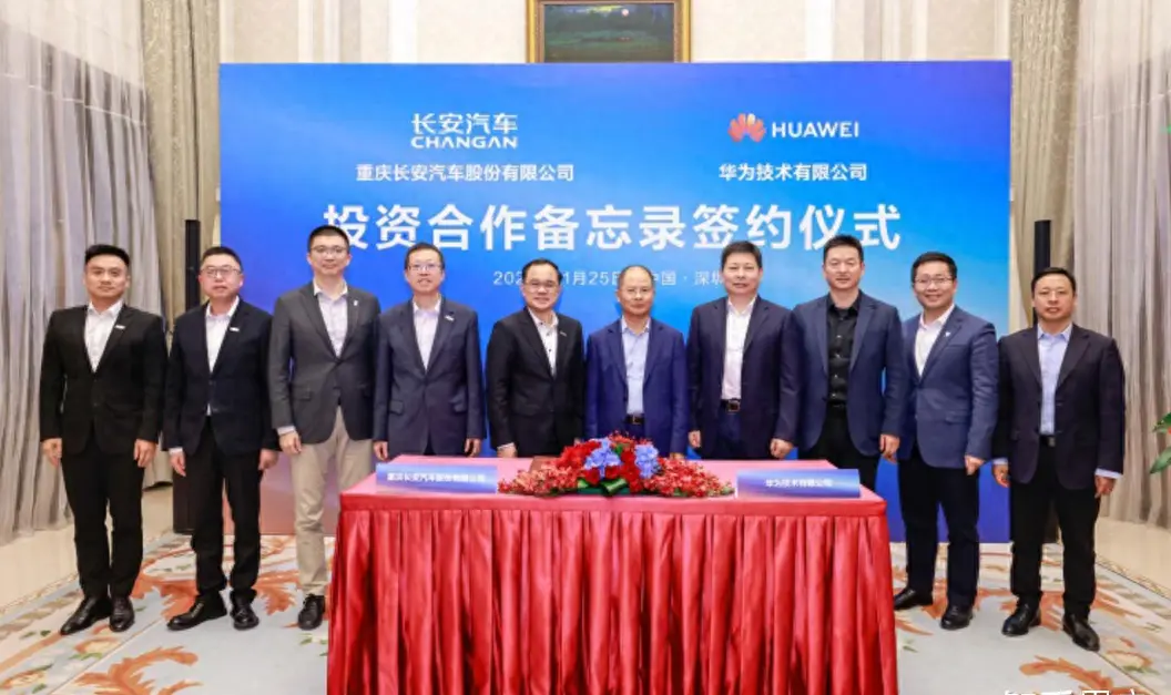 重磅消息：长安与华为投资合作备忘录签订，有望成“领导者”？