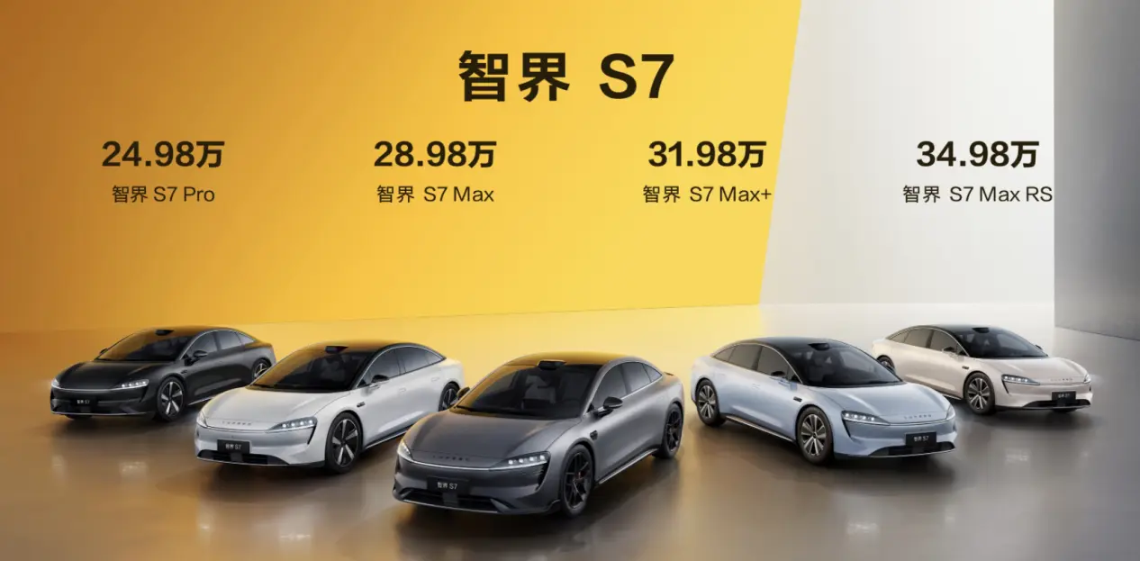 24.98万起售，智界S7购车手册，不愧是华为，入门版就很香！