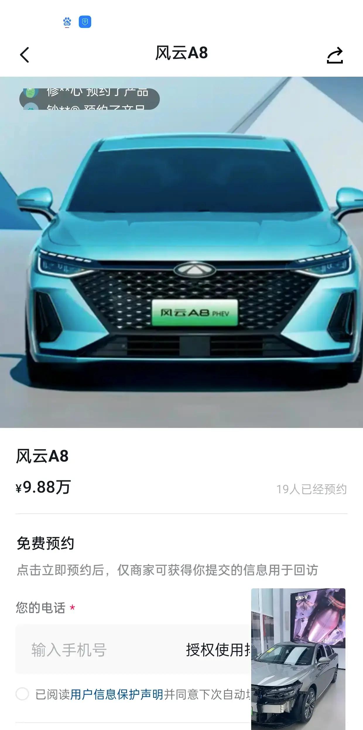 奇瑞新款风云A8震撼上市，仅9.88万起售！12月盛大预售启动