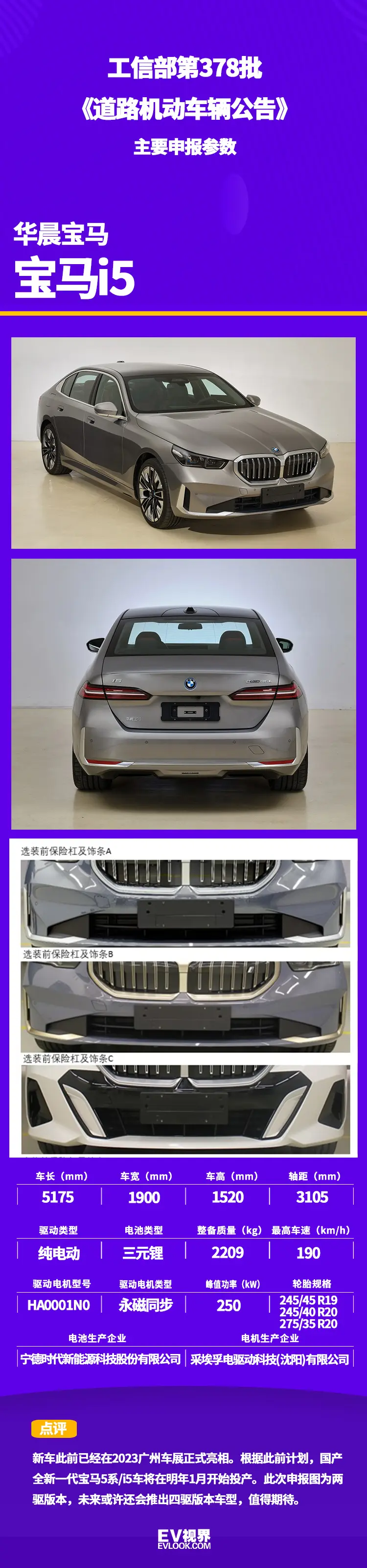 或明年1月投产/轴距超3米1 全新宝马i5申报图曝光