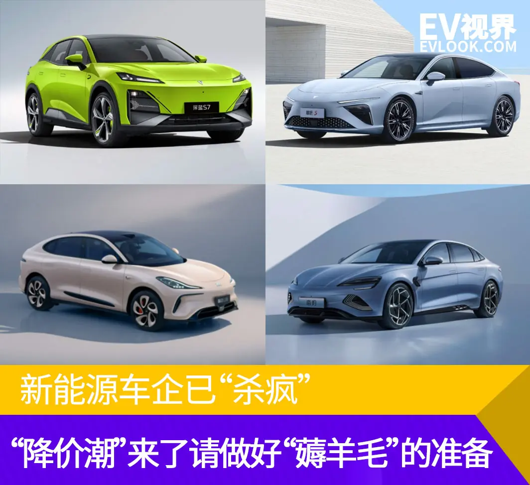 新能源车企已“杀疯”，“降价潮”来了请做好“薅羊毛”的准备