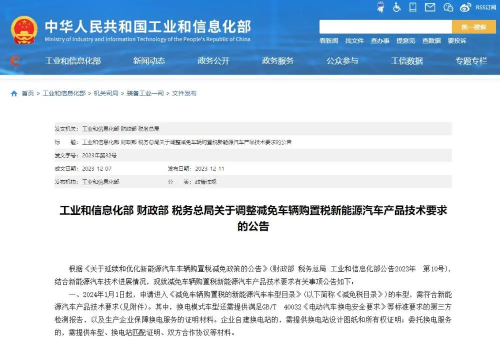 新能源购置税新标发布 想买小微型车的朋友注意了