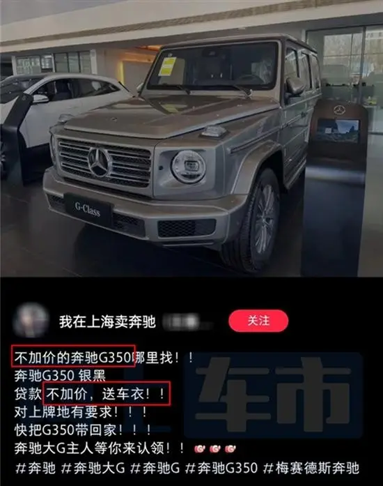不加价还优惠20万？曾一车难求奔驰大G为何突然不香了？