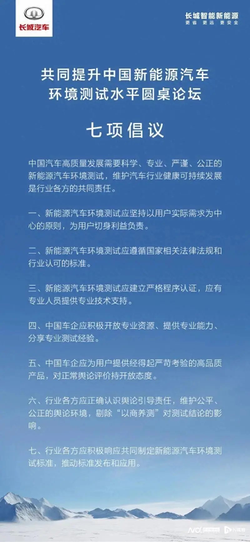 资讯【长城开放新能源车测试平台/中汽研制定新能源车测评标准】