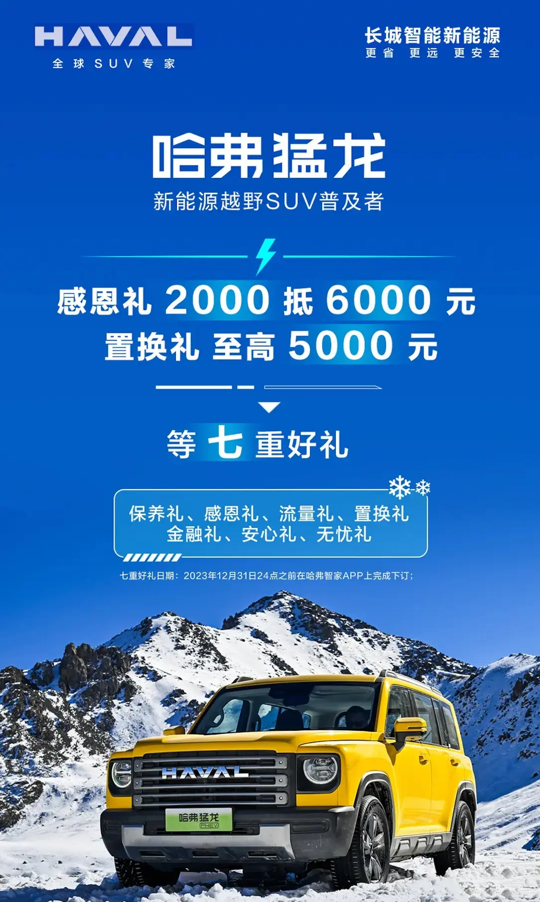 哈弗猛龙开启限时购车政策，可享受2000元抵6000元优惠等政策
