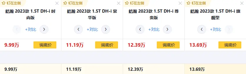 你知道东风风神皓瀚油混版该怎么选吗？详细指导手册来了
