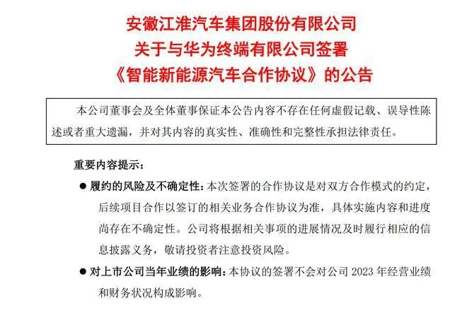 江淮官宣与华为合作 首款豪华MPV价格能有多高？