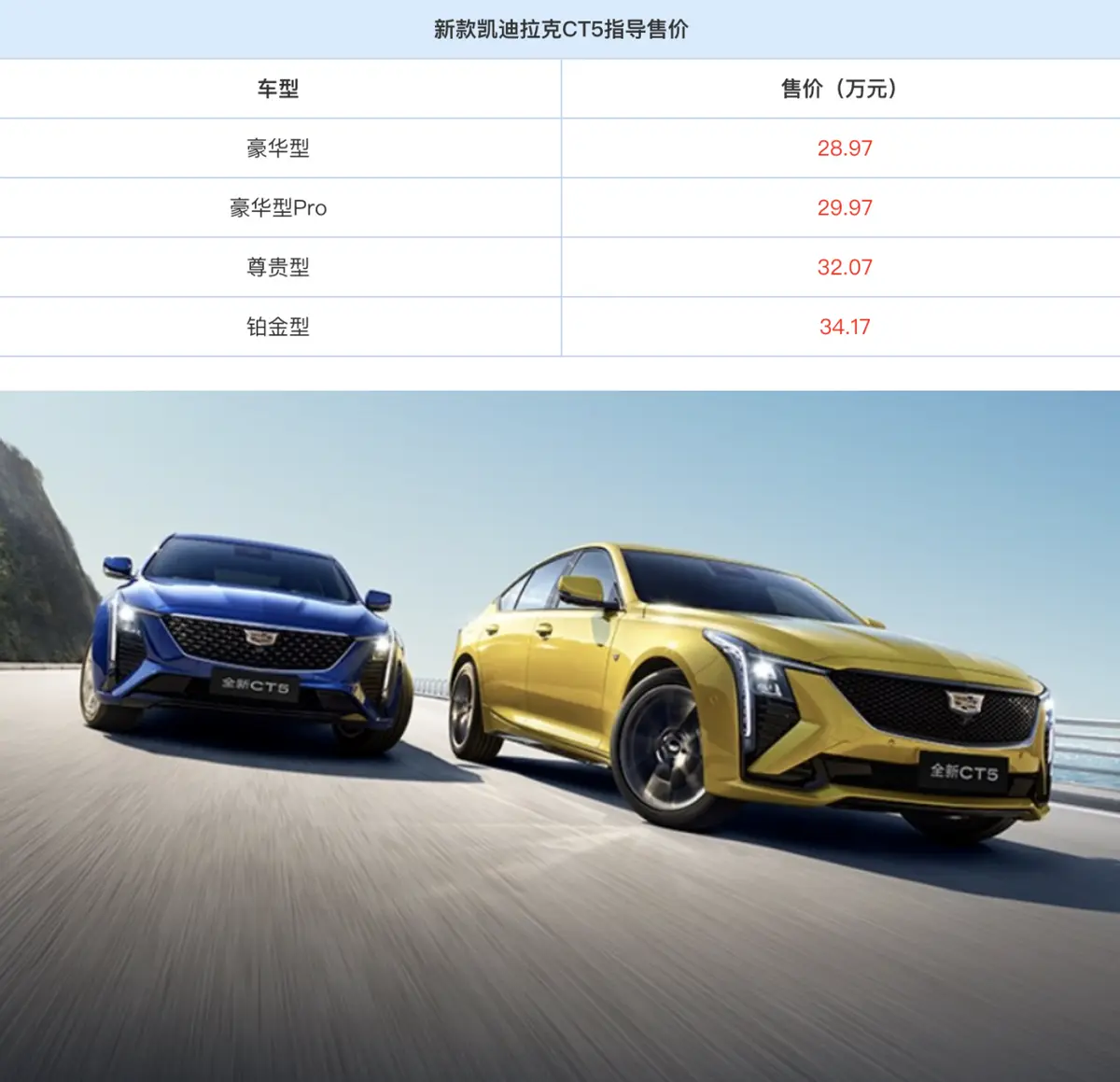 凯迪拉克CT5中期改款上市，售价28.97-34.17万元与海外版同步升级
