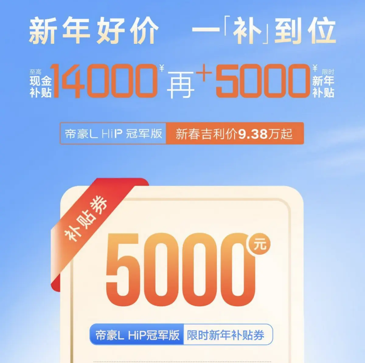 插电混动轿车的新标杆，吉利帝豪L HiP冠军版上市！