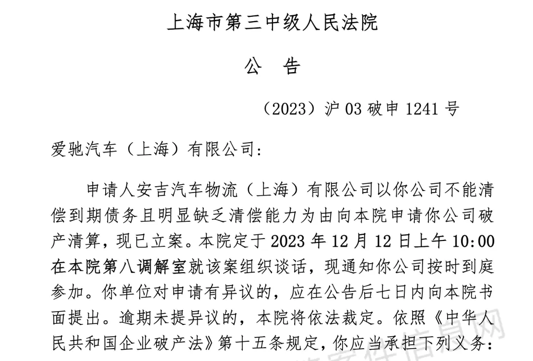 又一家车企倒下了，爱驰汽车被申请破产，下一个出局的会是谁？