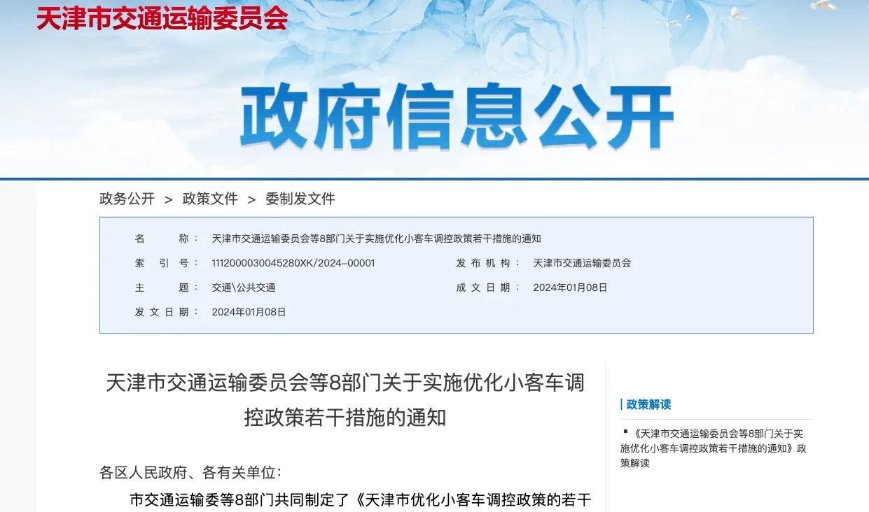 天津发放无车家庭指标！3万名额火热报名中