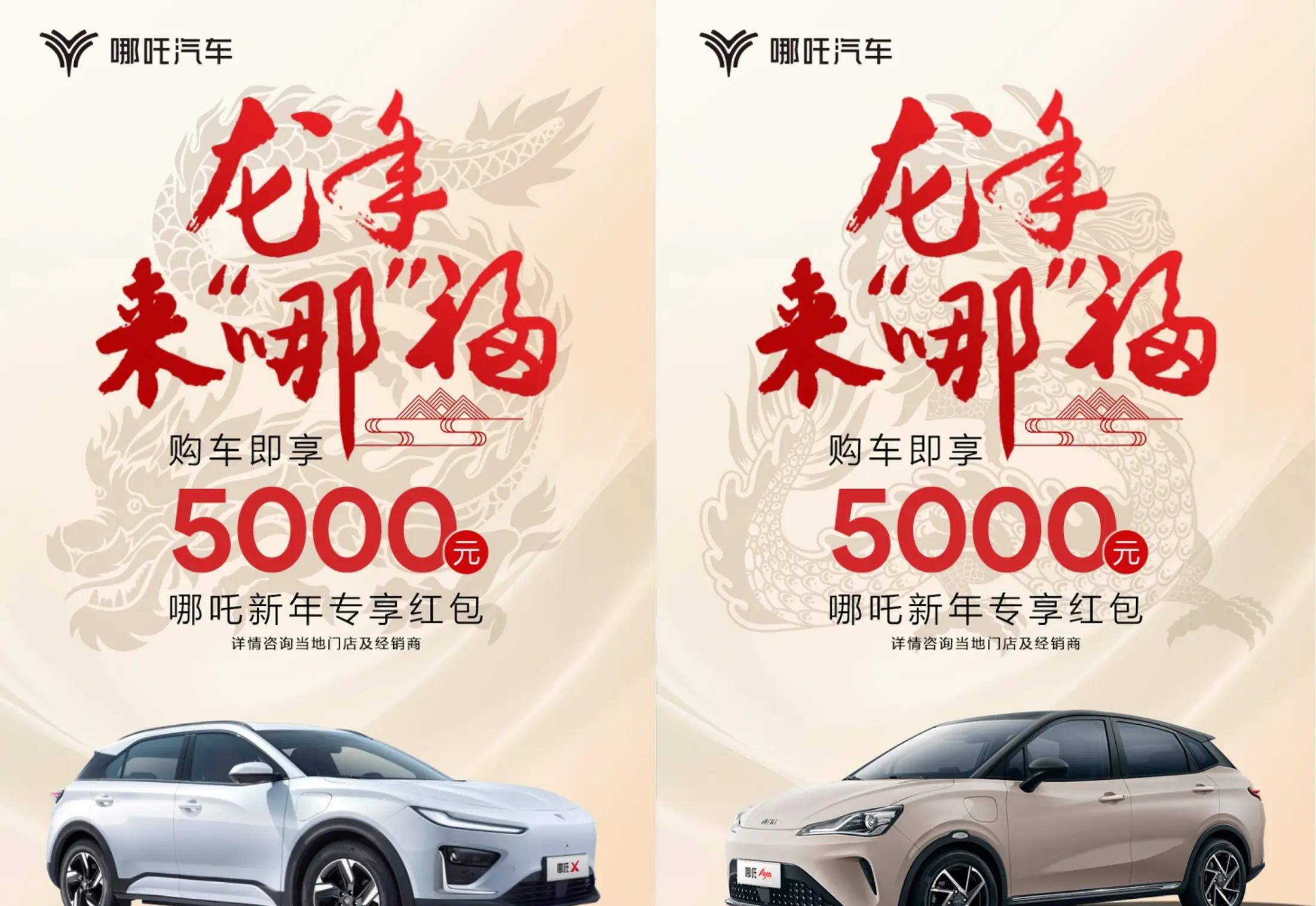 哪吒车型限时优惠，赠5000元购车红包