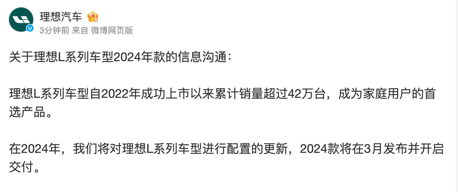 2024款理想L系列或搭载高通8295芯片，3月底发布