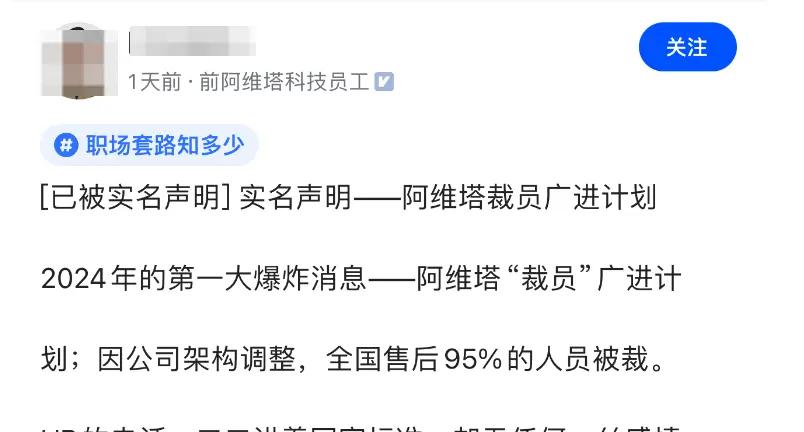 阿维塔否认95%售后人员被裁，只是进行转岗调整