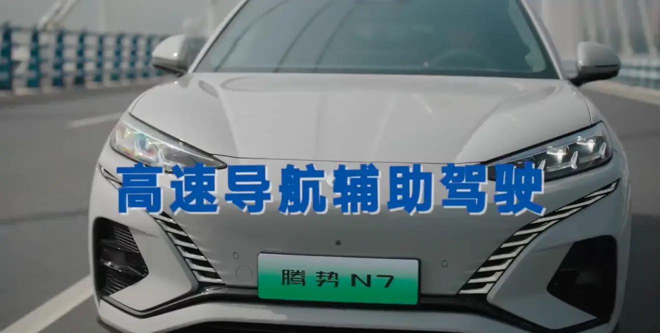 腾势N7 OTA更新：高快领航/宠物模式等功能即将上线