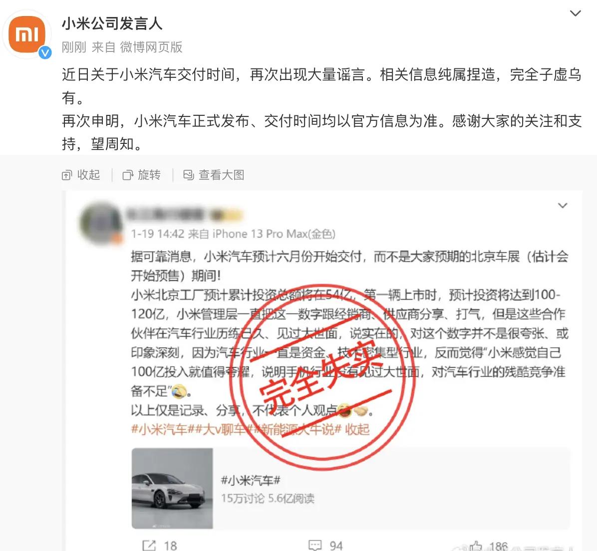 小米汽车预计6月交付？官方辟谣称：纯属谣言
