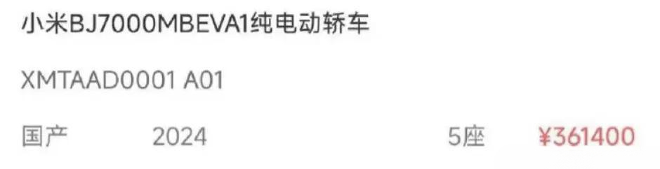 小米汽车澄清：36.14万元顶配售价纯属谣言