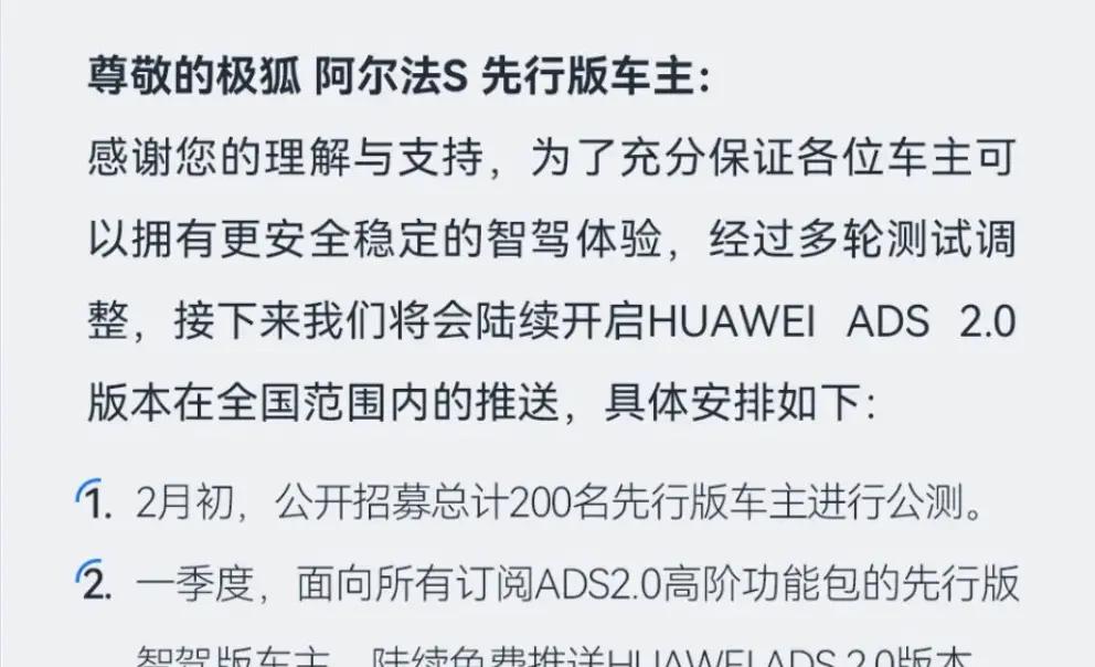 极狐阿尔法S先行版HUAWEI ADS 2.0公测即将上线 一季度正式推出