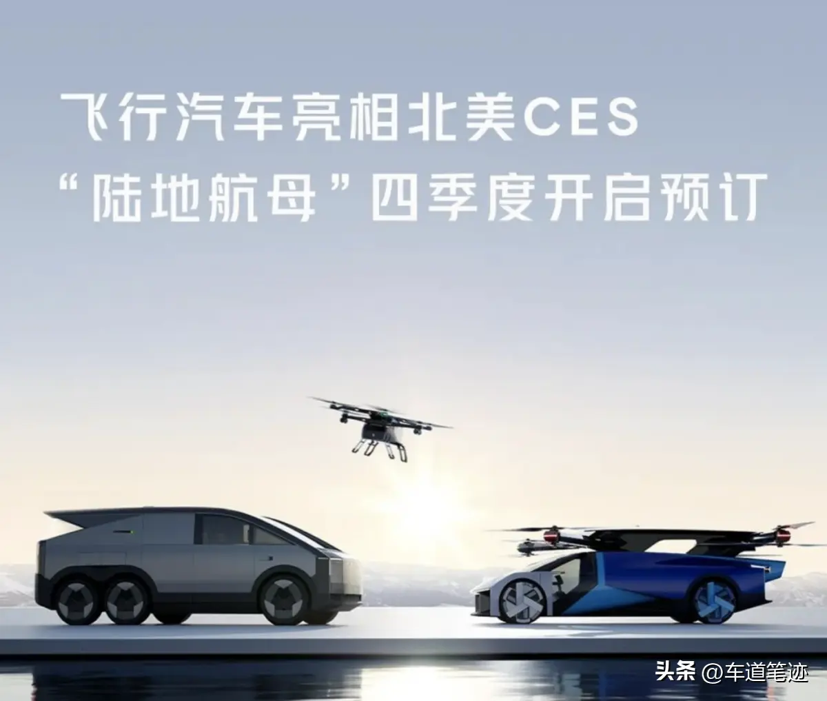 小鹏汇天飞行汽车宣布2024年第四季度开启预订