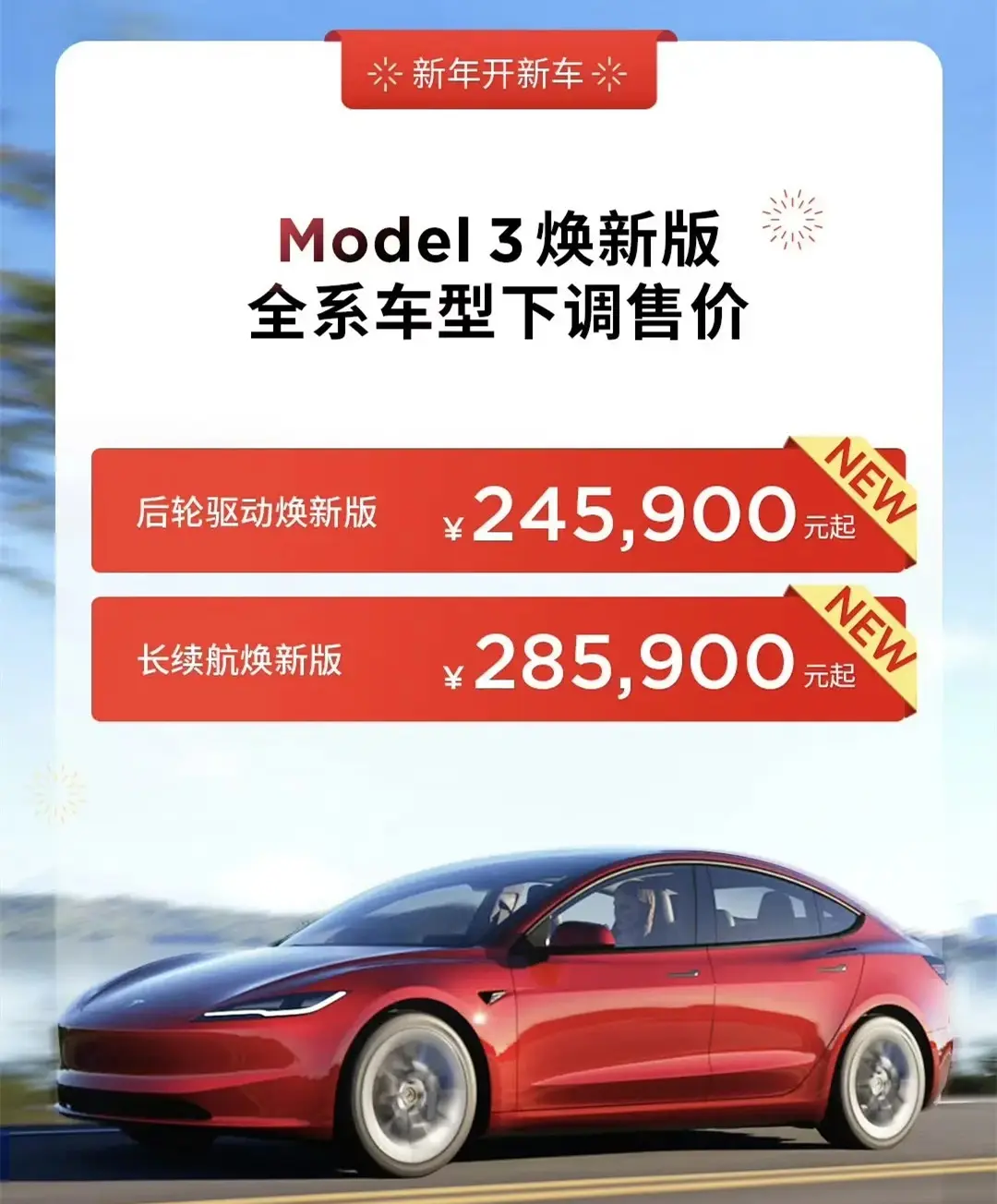特斯拉Model 3价格调整，最高降价1.55万元，调价后售价24.59万元