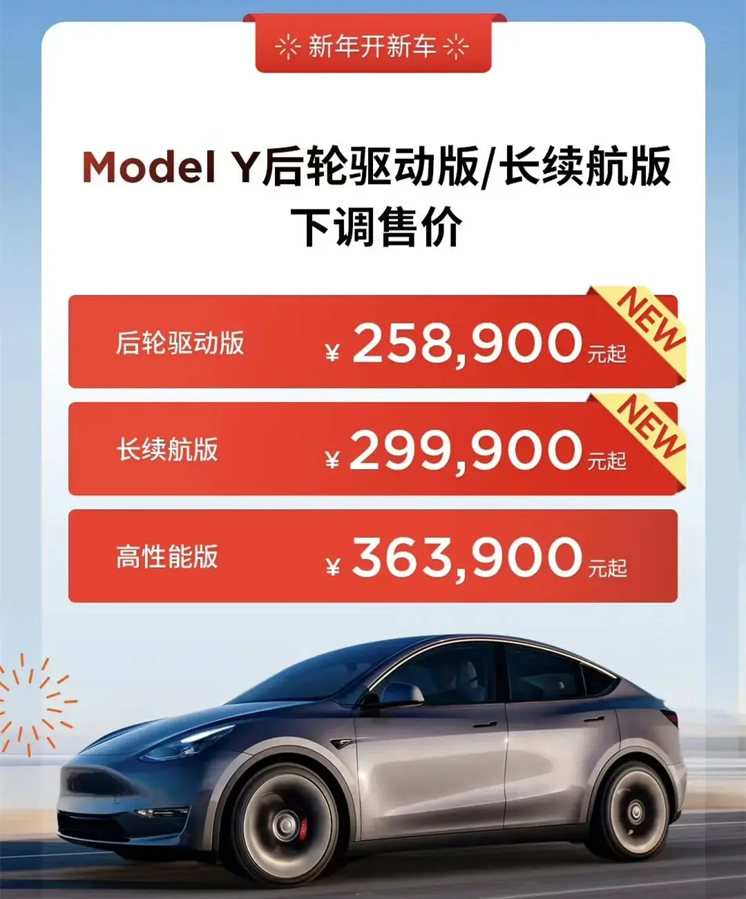 特斯拉Model Y价格调整，最高降价7500元，调价后售价25.89万元起