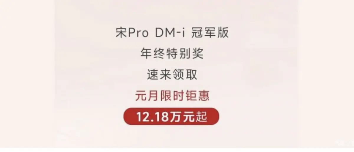 比亚迪宋Pro DM-i冠军版：入门即高配，续航更长，值得入手吗？