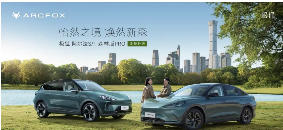 极狐阿尔法S/T森林版：移动森林氧吧，售价22.58万起