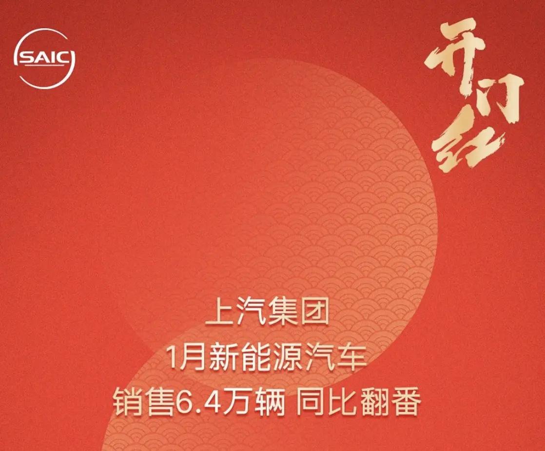 上汽集团1月新能源车销量大增，智己跃居销量冠军位置