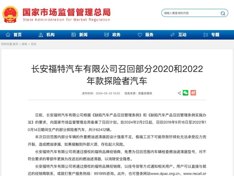 部分福特探险者汽车因燃油滤清器隐患召回，涉及超过6.2万辆