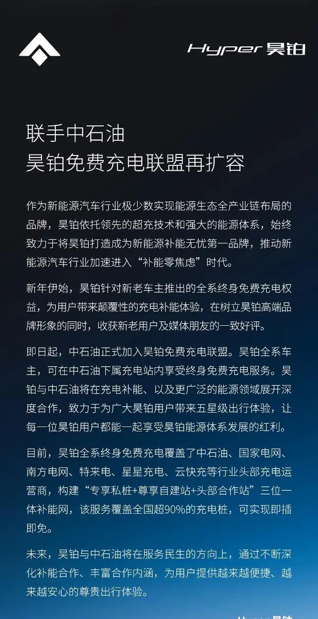 中国石油加入昊铂充电联盟，助力免费充电网络扩大规模