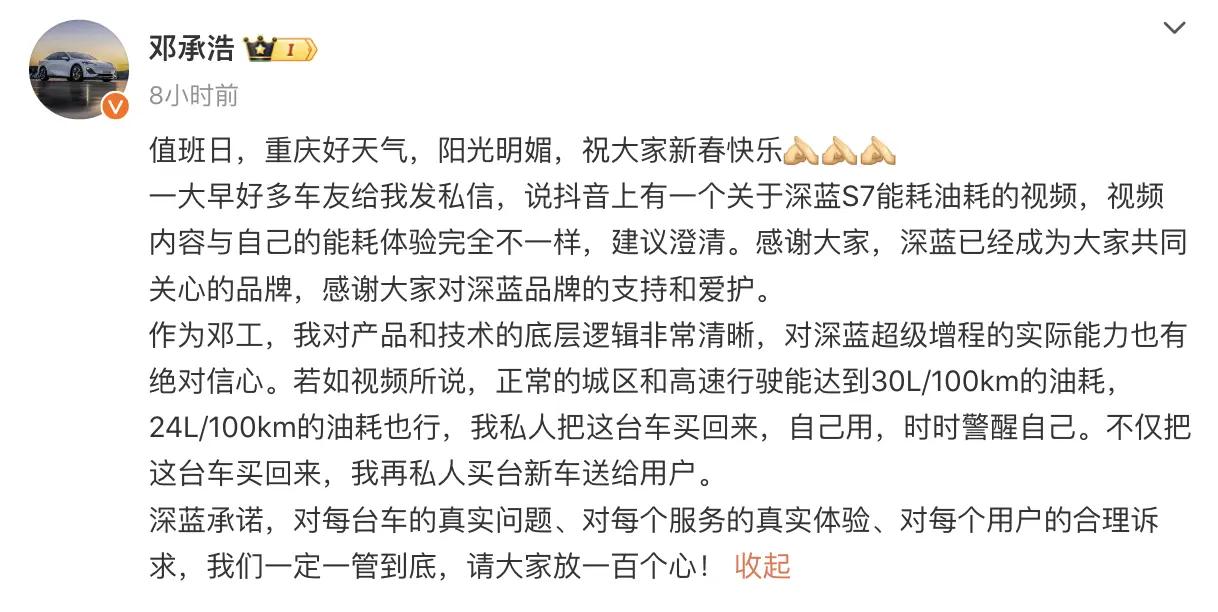 深蓝S7百公里油耗24升争议，邓承浩建议澄清