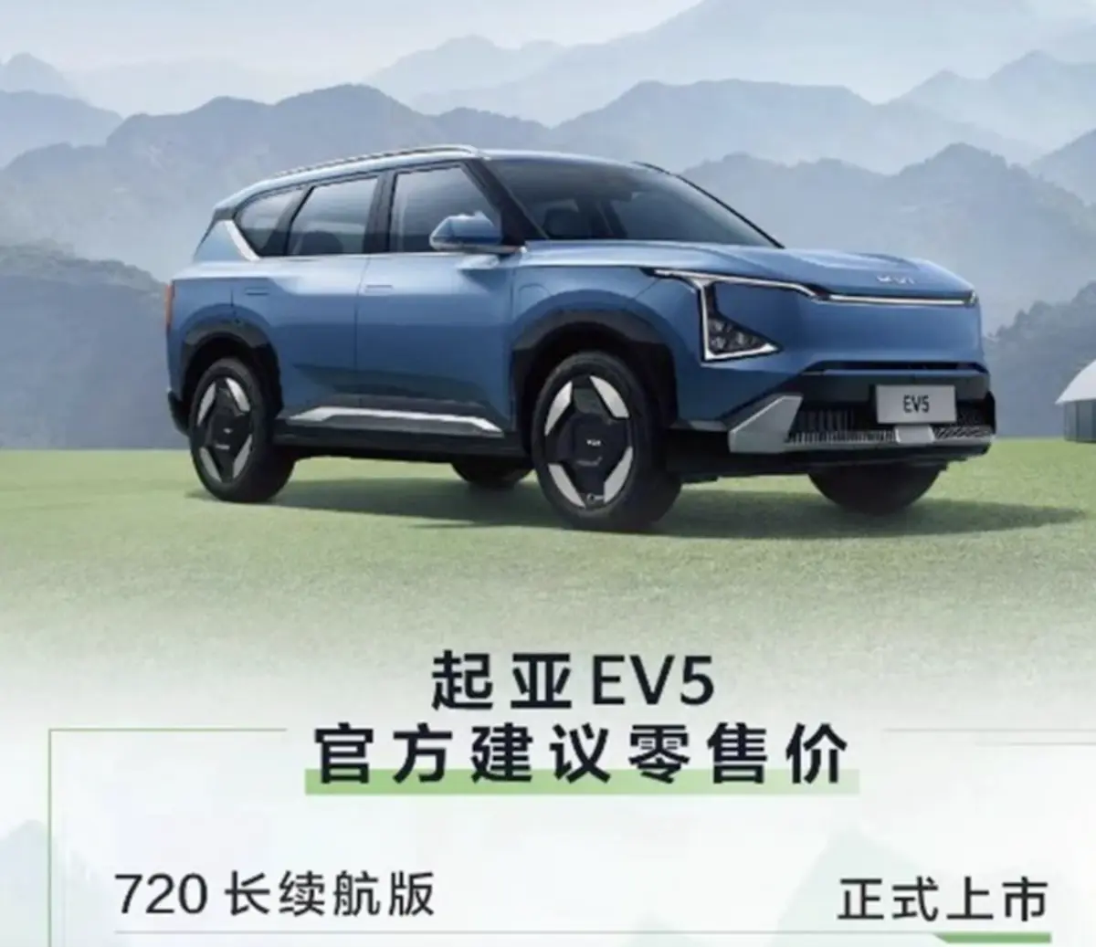 起亚EV5 720长续航版上市：720km续航，能否搅动纯电SUV市场？