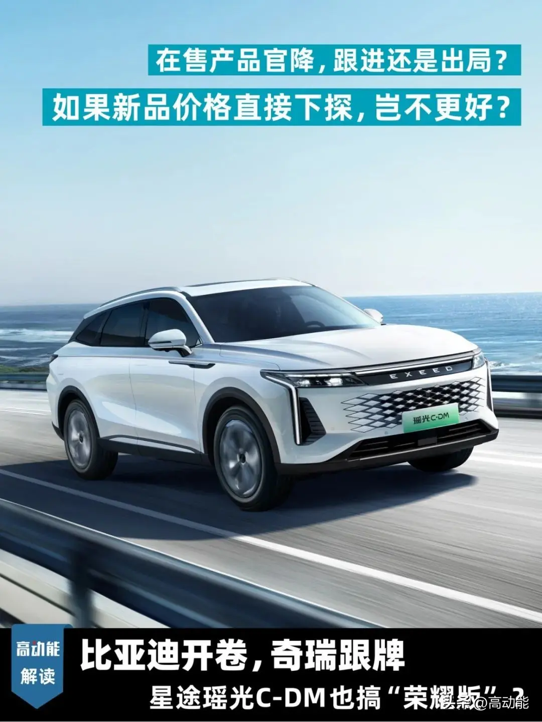 比亚迪开卷，奇瑞跟牌 星途瑶光C-DM也搞“荣耀版”？