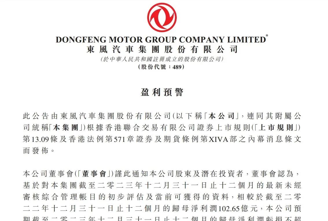 东风集团2023年或陷危机：合资品牌影响或致预亏40亿