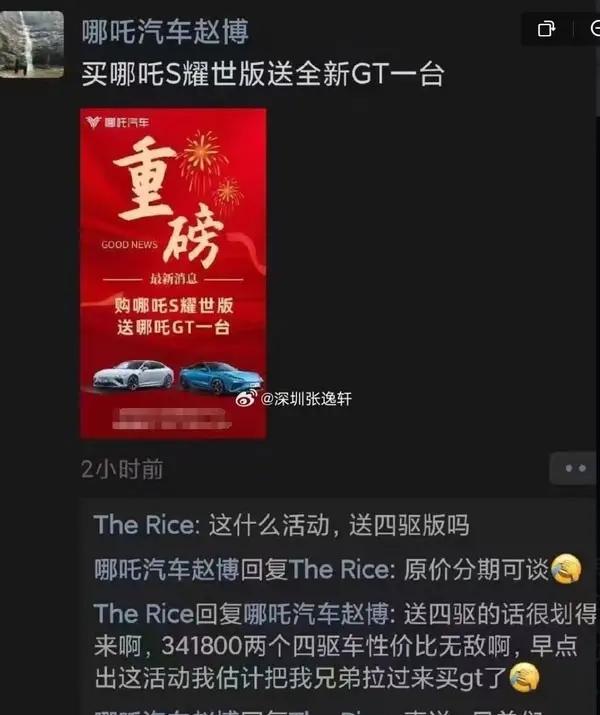 哪吒S耀世版抢购，赢取全新GT一辆？哪吒公关直斥：假新闻