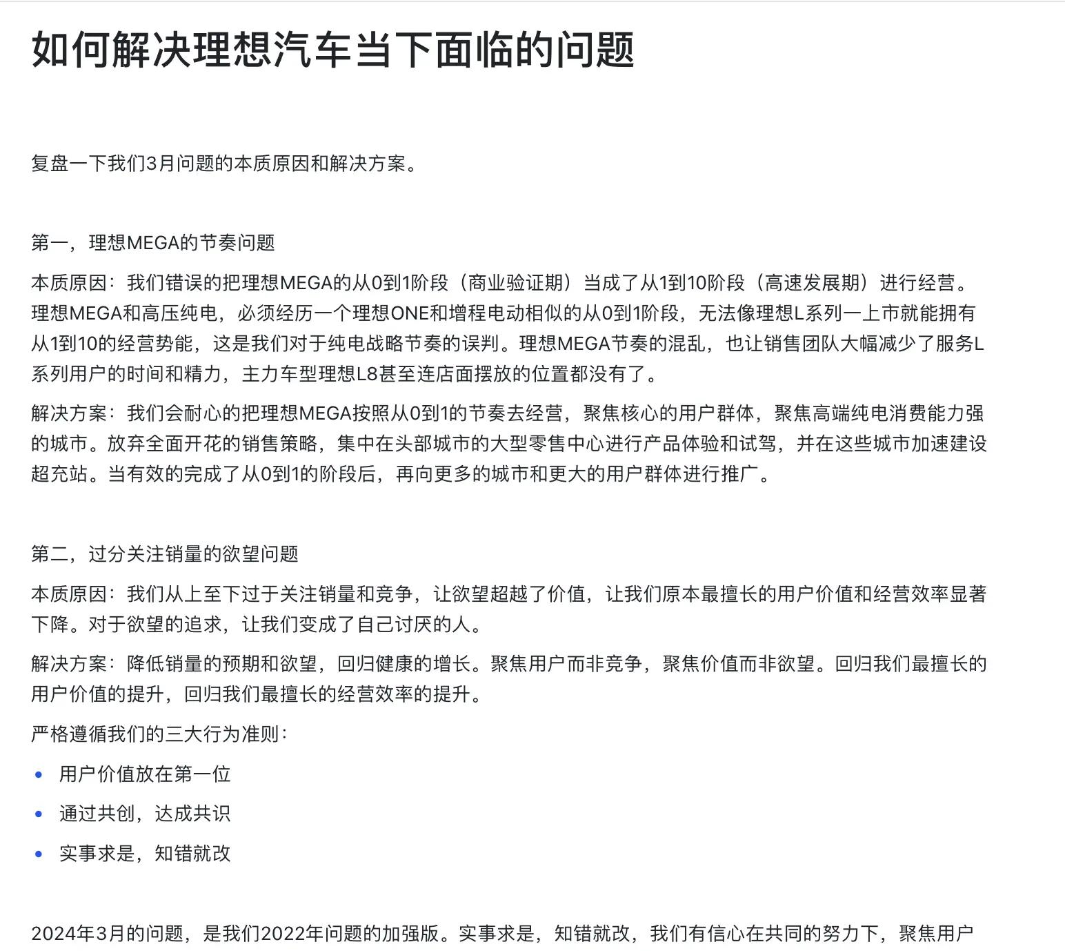 「李想低头认错，蔚来和小鹏焦虑如何应对？」