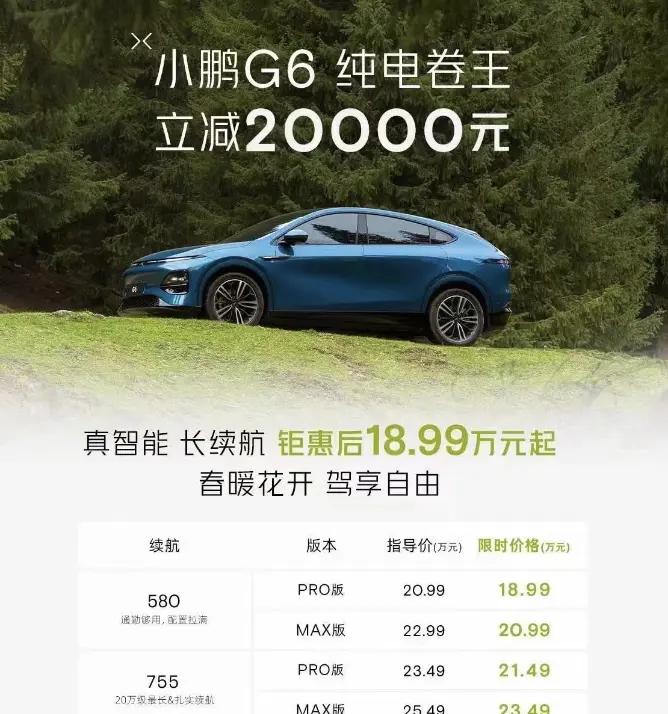 小鹏汽车参与价格战，能否逆势重振销量？