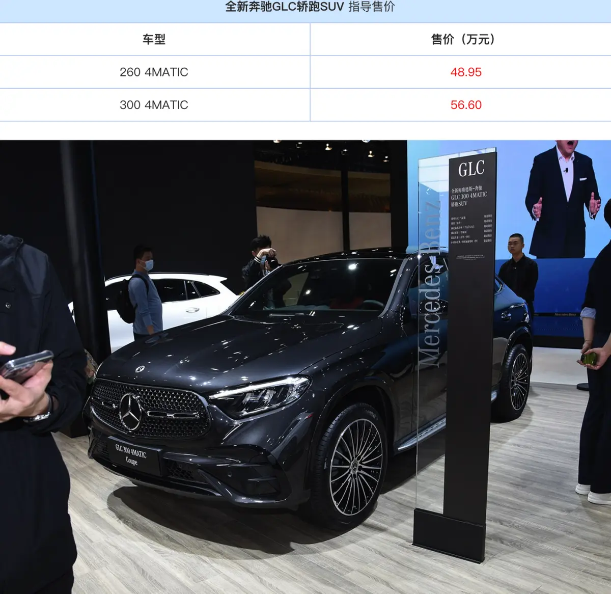 全新奔驰GLC轿跑SUV上市：兼顾优雅与性能的运动轿跑