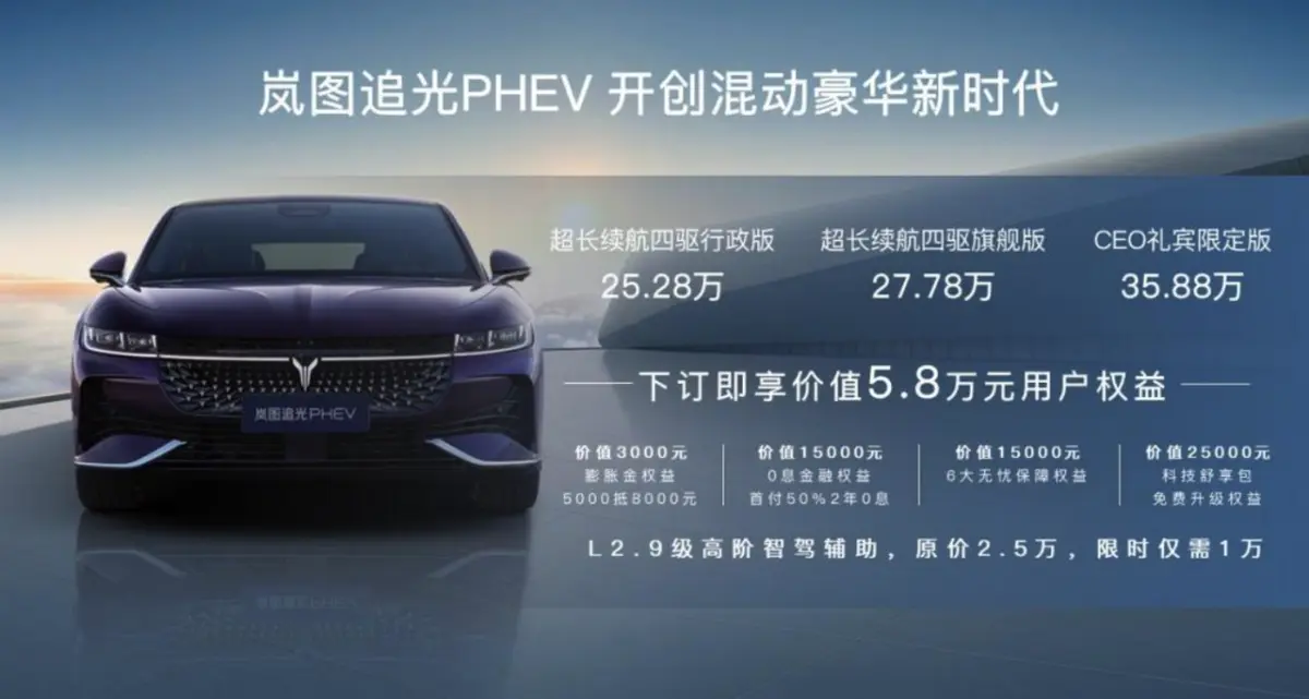 岚图追光PHEV：搅局者还是新标杆？