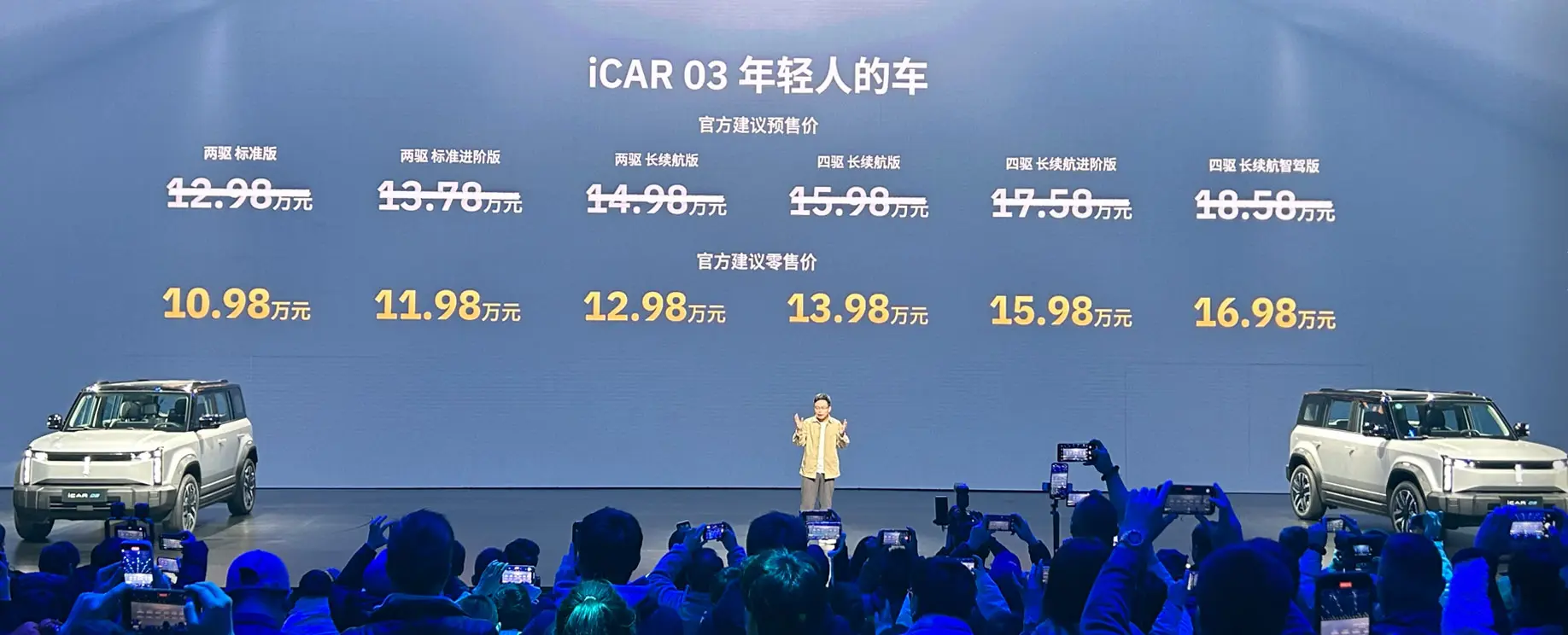 苹果iCar不干了，奇瑞iCAR 03掀桌上市