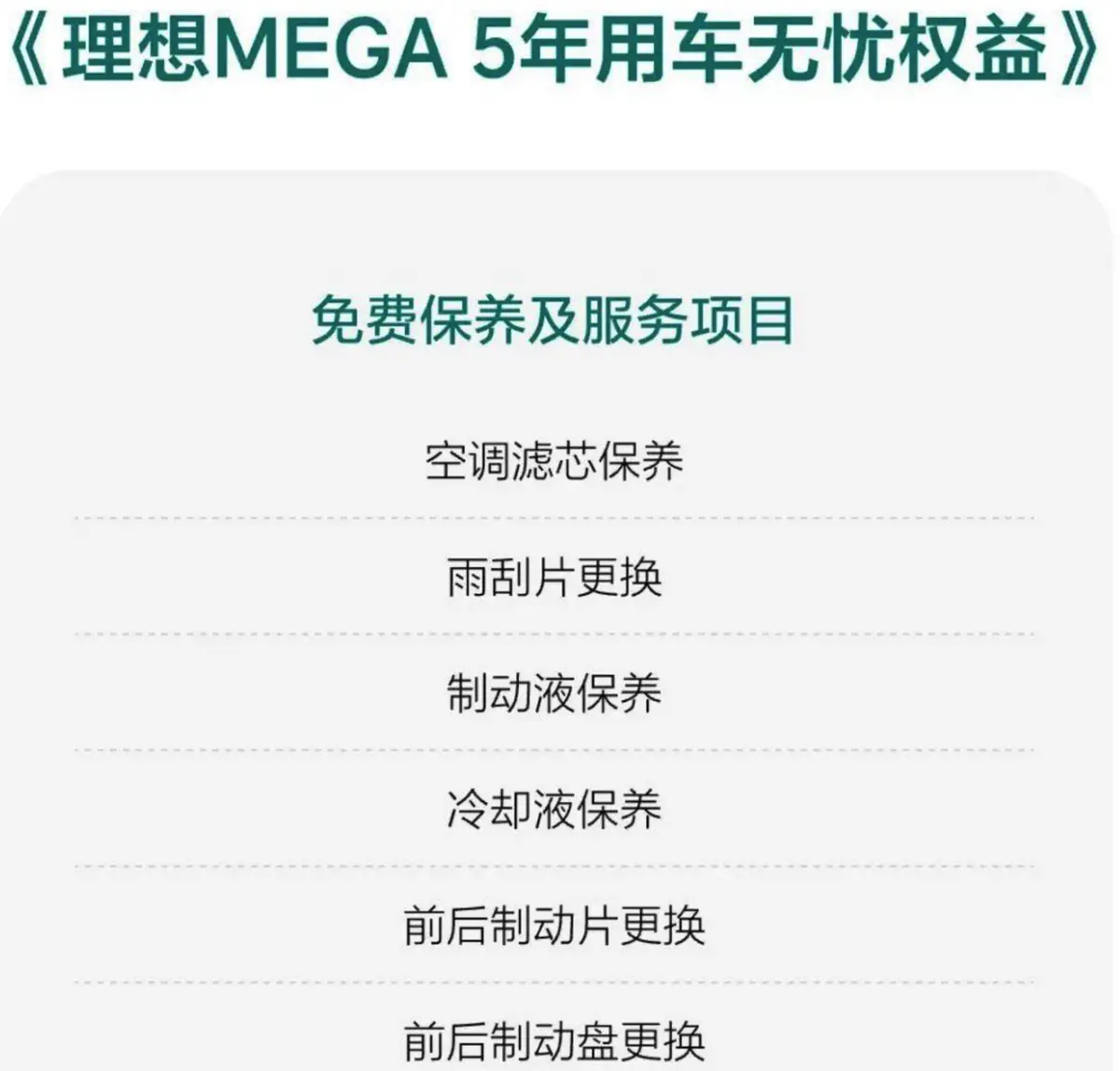 理想MEGA开启交付，5年免费保养值不值？