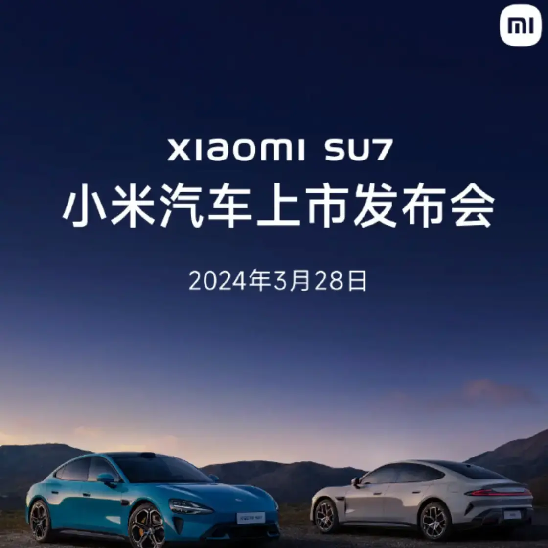 小米SU7官宣3月28日上市，售价几何？豪华配置能否打动你？