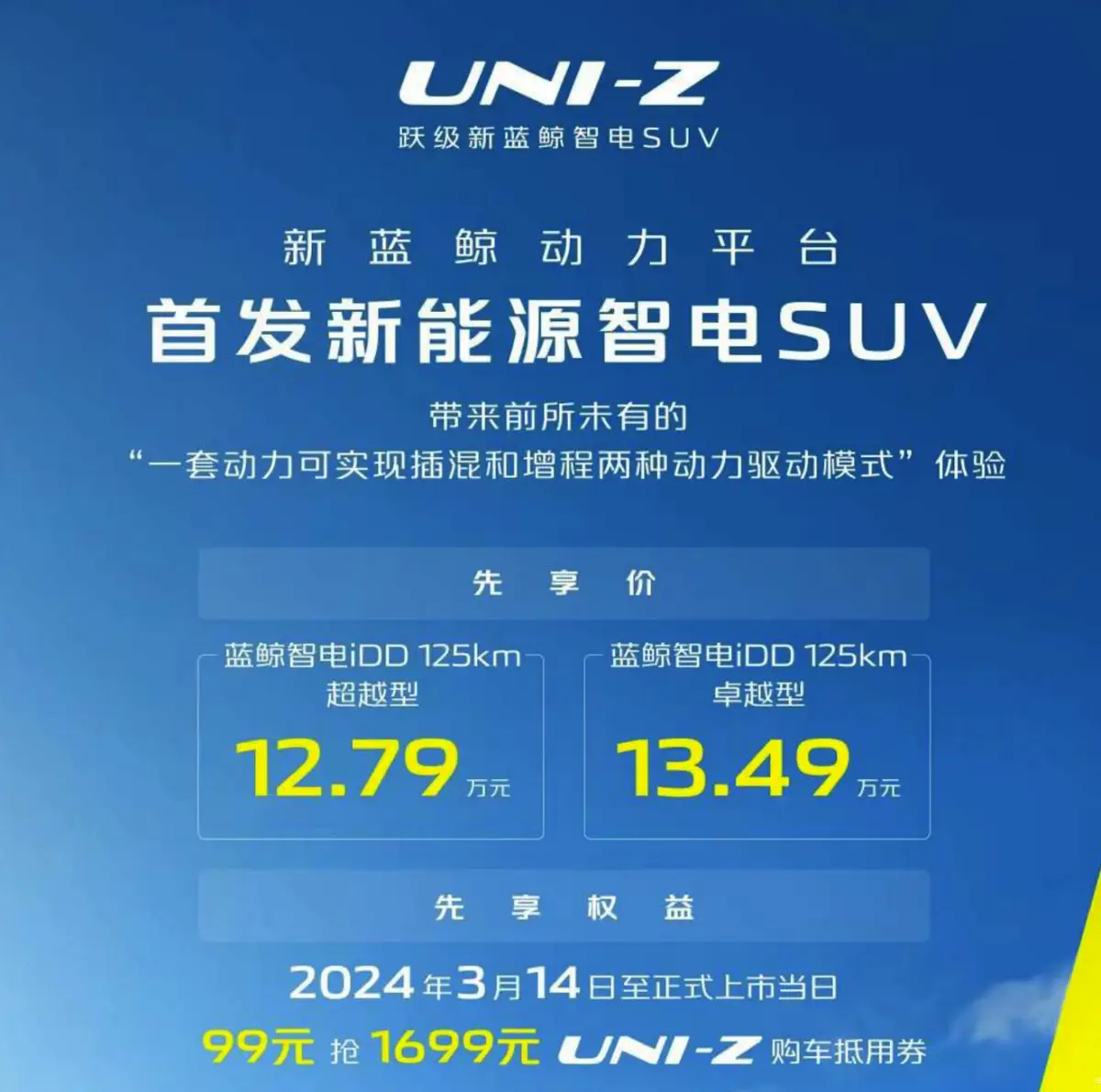 12.79万起，长安UNI-Z强势入场，Z世代的运动座驾新选择？