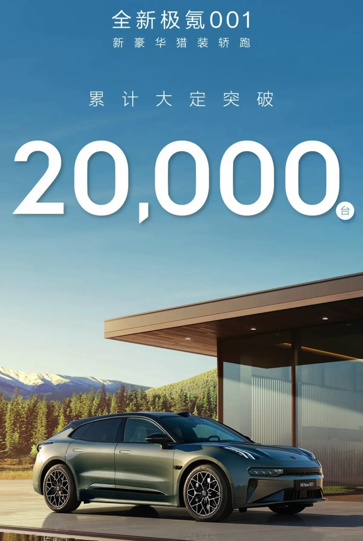 极氪001大定破两万，未来汽车早已到来？