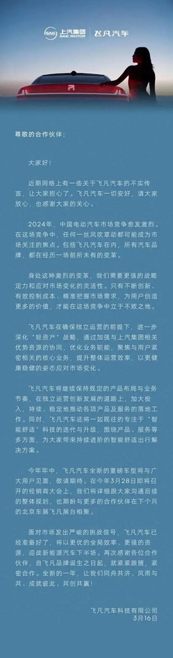 资讯【飞凡汽车回应裁员和倒闭传言/小鹏汽车进军10-15万级市场】