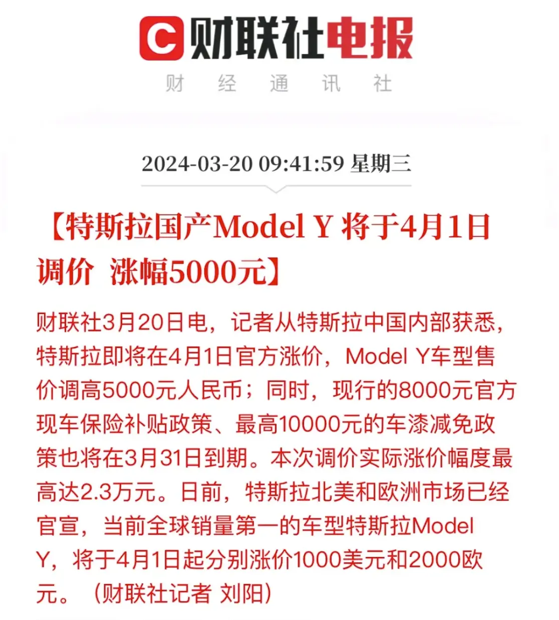 特斯拉官宣涨价，Model Y涨幅高达2.3万元—中国市场仍享历史低价